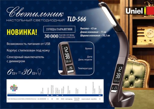 Настольная лампа Uniel TLD-565 Black/LED/360Lm/3000-6000K/Dimmer/WR UL-00006472