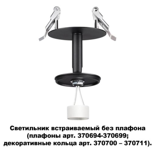 Встраиваемый светильник Novotech Konst Unite 370682
