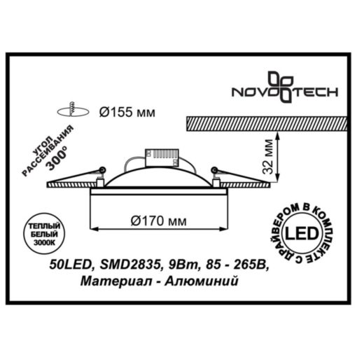 Встраиваемый светодиодный светильник Novotech Spot Gesso 357500