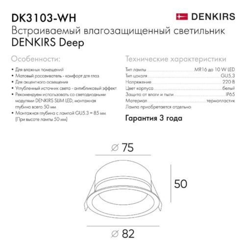 Встраиваемый светильник Denkirs Port DK3103-WH