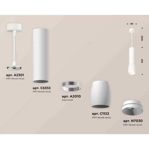 Комплект подвесного светильника Ambrella light Techno Spot XP1122001 SWH белый песок (A2301, C6355, A2010, C1122, N7030)