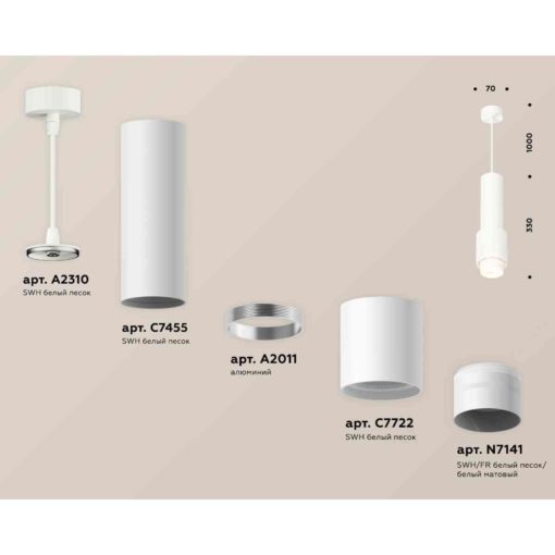 Комплект подвесного светильника Ambrella light Techno Spot XP7722012 SWH/FR белый песок/белый матовый (A2310, C7455, A2011, C7722, N7141)