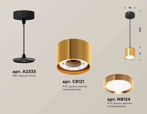 Комплект подвесного светильника Ambrella light Techno Spot XP (A2333, C8121, N8124) XP8121012