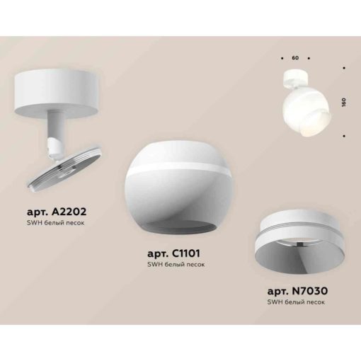 Комплект накладного светильника Ambrella light Techno Spot XM1101001 SWH белый песок (A2202, C1101, N7030)