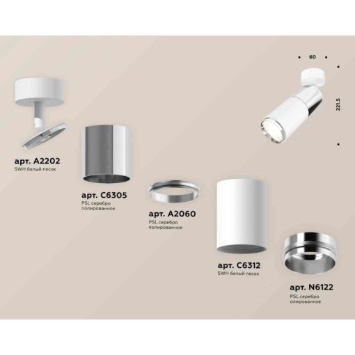 Комплект накладного светильника Ambrella light Techno Spot XM6312017 SWH/PSL белый песок/серебро полированное (A2202, C6305, A2060, C6312, N6132)
