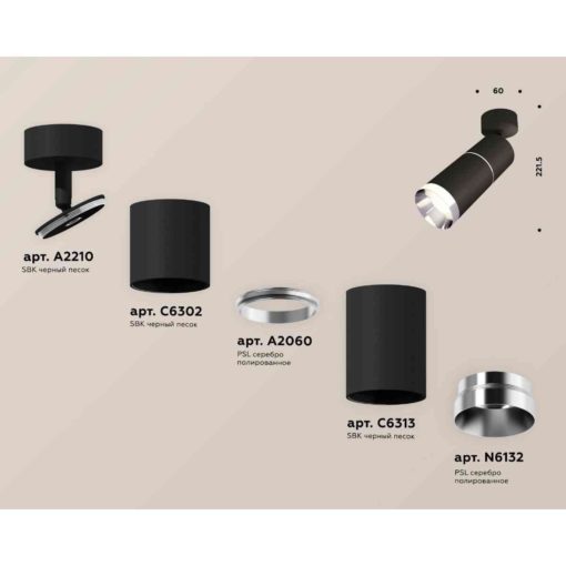 Комплект накладного светильника Ambrella light Techno Spot XM6313010 SBK/PSL черный песок/серебро полированное (A2210, C6302, A2060, C6313, N6132)