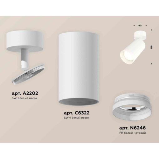 Комплект накладного светильника Ambrella light Techno Spot XM6322010 SWH/FR белый песок/белый матовый (A2202, C6322, N6246)