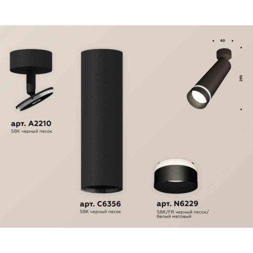 Комплект накладного светильника Ambrella light Techno Spot XM6356003 SBK/FR черный песок/белый матовый (A2210, C6356, N6229)