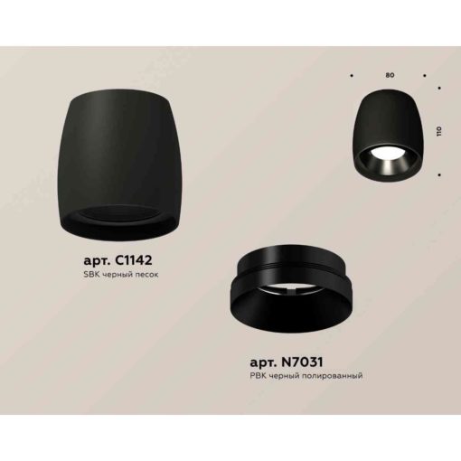 Комплект накладного светильника Ambrella light Techno Spot XS1142002 SBK/PBK черный песок/черный полированный (C1142, N7031)