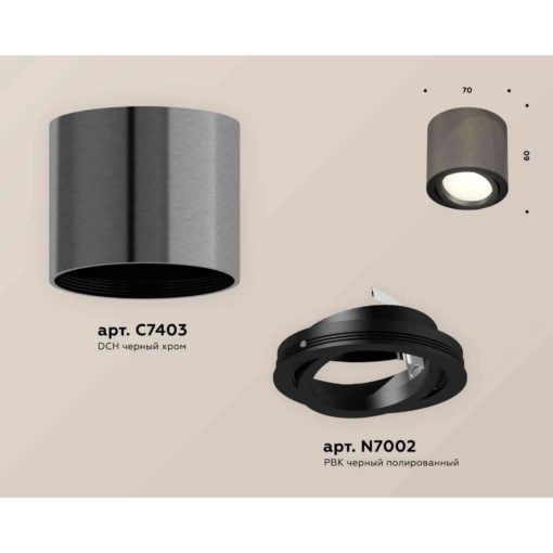 Комплект накладного светильника Ambrella light Techno Spot XS7403001 DCH/PBK черный хром/черный полированный (C7403, N7002)
