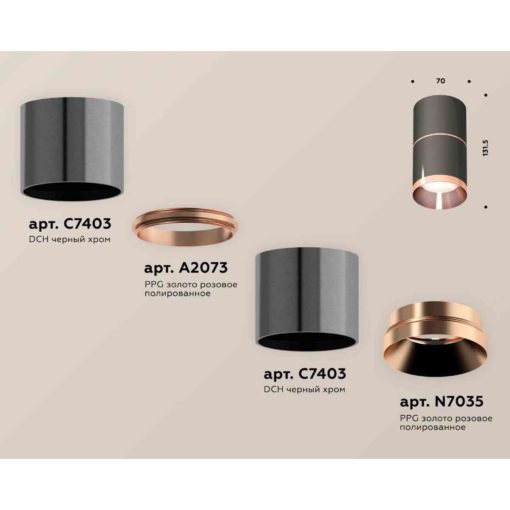 Комплект накладного светильника Ambrella light Techno Spot XS7403101 DCH/PPG черный хром/золото розовое полированное (C7403, A2073, C7403, N7035)
