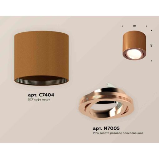 Комплект накладного светильника Ambrella light Techno Spot XS7404002 SCF/PPG кофе песок/золото розовое полированное (C7404, N7005)