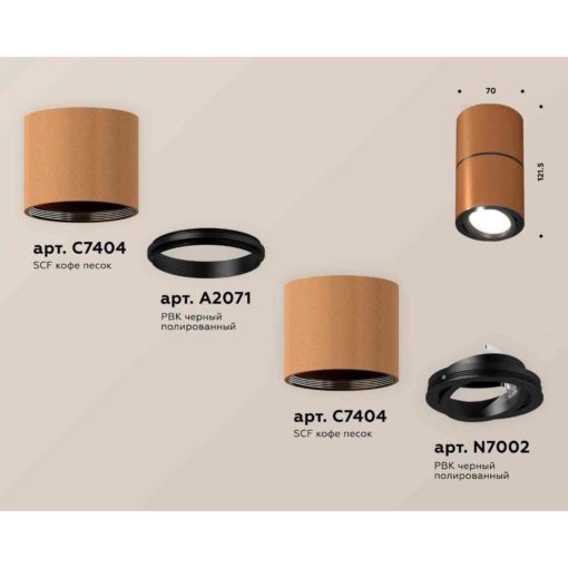 Комплект накладного светильника Ambrella light Techno Spot XS7404040 SCF/PBK кофе песок/черный полированное (C7404, A2071, C7404, N7002)