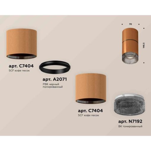 Комплект накладного светильника Ambrella light Techno Spot XS7404042 SCF/BK кофе песок/тонированный (C7404, A2071, C7404, N7192)