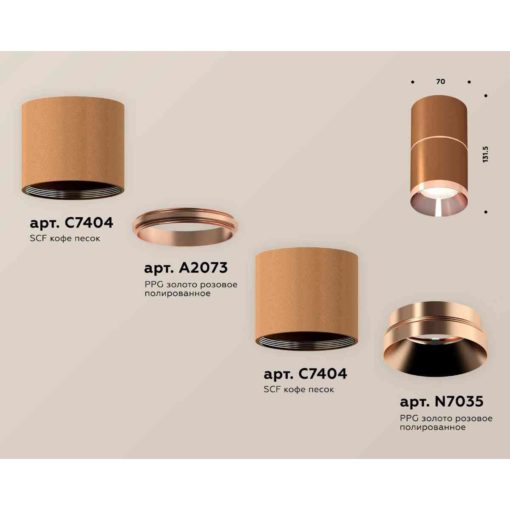 Комплект накладного светильника Ambrella light Techno Spot XS7404081 SCF/PPG кофе песок/золото розовое полированное (C7404, A2073, C7404, N7035)