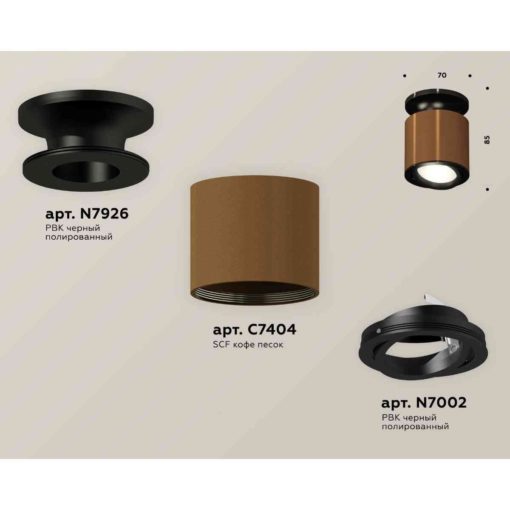 Комплект накладного светильника Ambrella light Techno Spot XS7404100 SCF/PBK кофе песок/черный полированный (N7926, C7404, N7002)