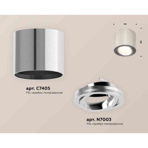 Комплект накладного светильника Ambrella light Techno Spot XS7405001 PSL серебро полированное (C7405, N7003)