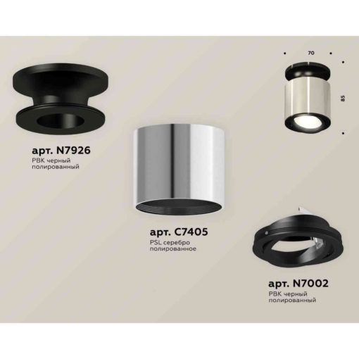 Комплект накладного светильника Ambrella light Techno Spot XS7405020 PSL/PBK серебро полированное/черный полированный (N7926, C7405, N7002)