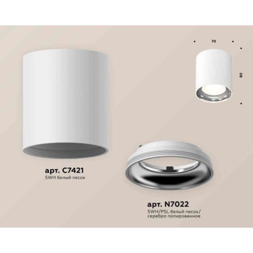 Комплект накладного светильника Ambrella light Techno Spot XS7421011 SWH/PSL белый песок/серебро полированное (C7421, N7022)