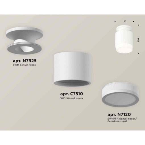 Комплект накладного светильника Ambrella light Techno Spot XS7510043 SWH/FR белый песок/белый матовый (N7925, C7510, N7120)