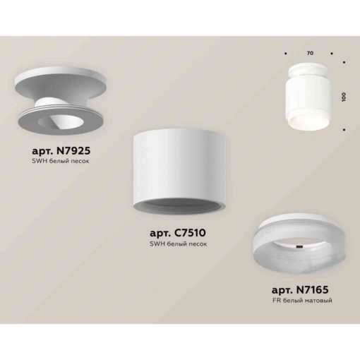 Комплект накладного светильника Ambrella light Techno Spot XS7510044 SWH/FR белый песок/белый матовый (N7925, C7510, N7165)