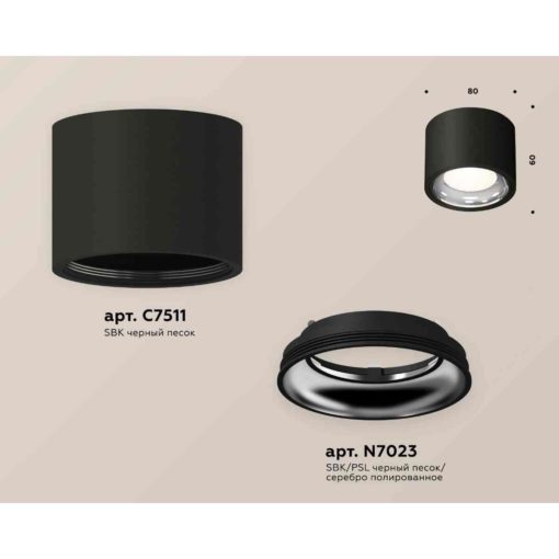 Комплект накладного светильника Ambrella light Techno Spot XS7511011 SBK/PSL черный песок/серебро полированное (C7511, N7023)
