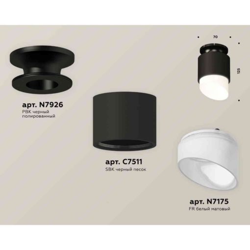 Комплект накладного светильника Ambrella light Techno Spot XS7511066 SBK/PBK/FR черный песок/черный полированный/белый матовый (N7926, C7511, N7175)