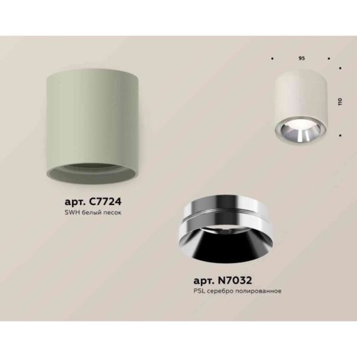 Комплект накладного светильника Ambrella light Techno Spot XS7724003 SGR/PSL серый песок/серебро полированное (C7724, N7032)