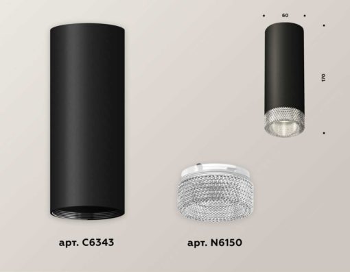 Комплект потолочного светильника Ambrella light Techno Spot XC (C6343, N6150) XS6343020