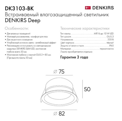 Встраиваемый светильник Denkirs Port DK3103-BK