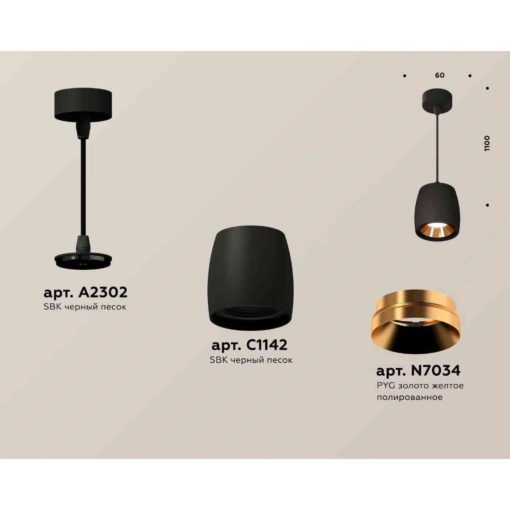 Комплект подвесного светильника Ambrella light Techno Spot XP1142001 SBK/PYG черный песок/золото желтое полированное (A2302, C1142, N7034)