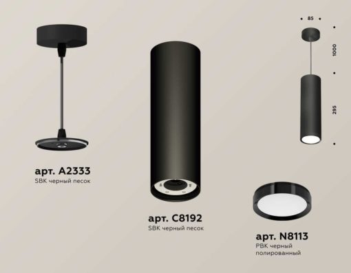 Комплект подвесного светильника Ambrella light Techno Spot XP (A2333, C8192, N8113) XP8192001