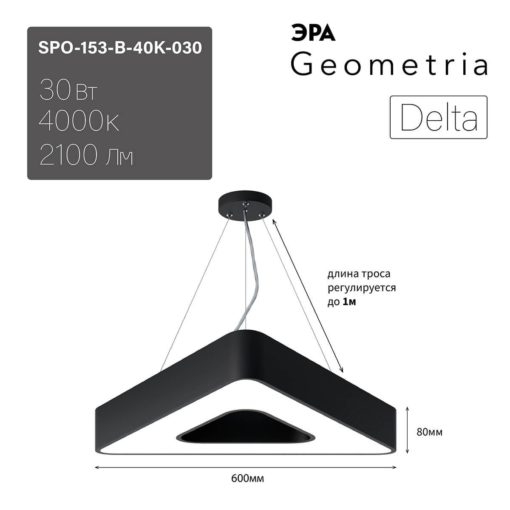 Подвесной светодиодный cветильник Geometria ЭРА Delta SPO-153-B-40K-030 30Вт 4000К черный Б0050579