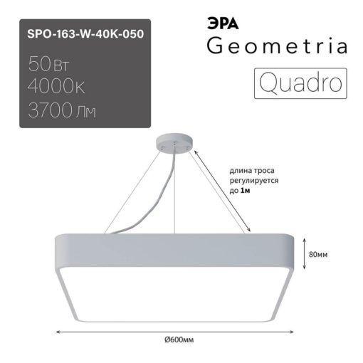Подвесной светодиодный cветильник Geometria ЭРА Quadro SPO-163-W-40K-050 50Вт 4000К белый Б0050586
