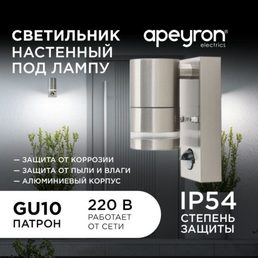 Уличный настенный светильник Apeyron Chrome 11-113