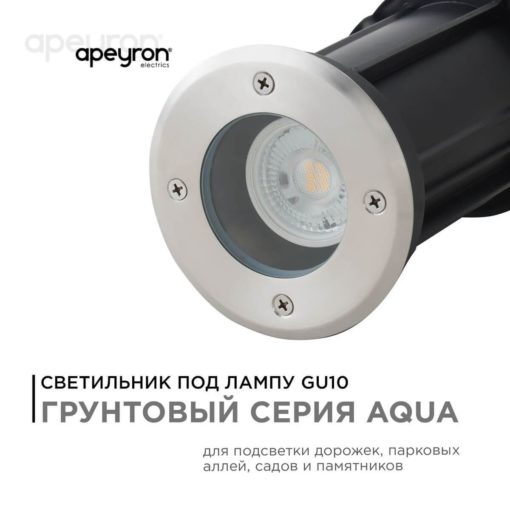Ландшафтный светильник Apeyron Grunt 11-133